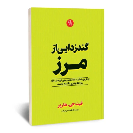 گندزدایی از مرز