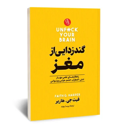 گندزدایی مغز