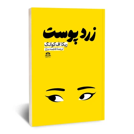زرد پوست