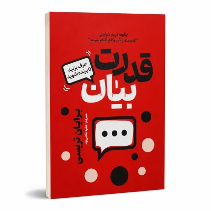 قدرت بیان