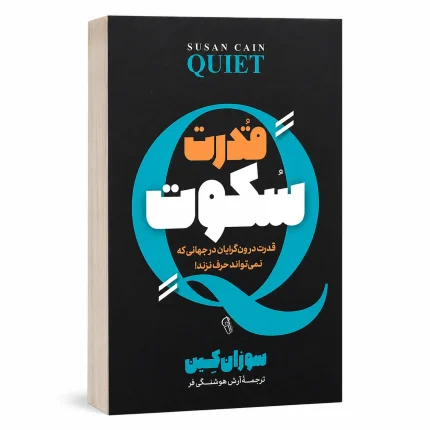 قدرت سکوت