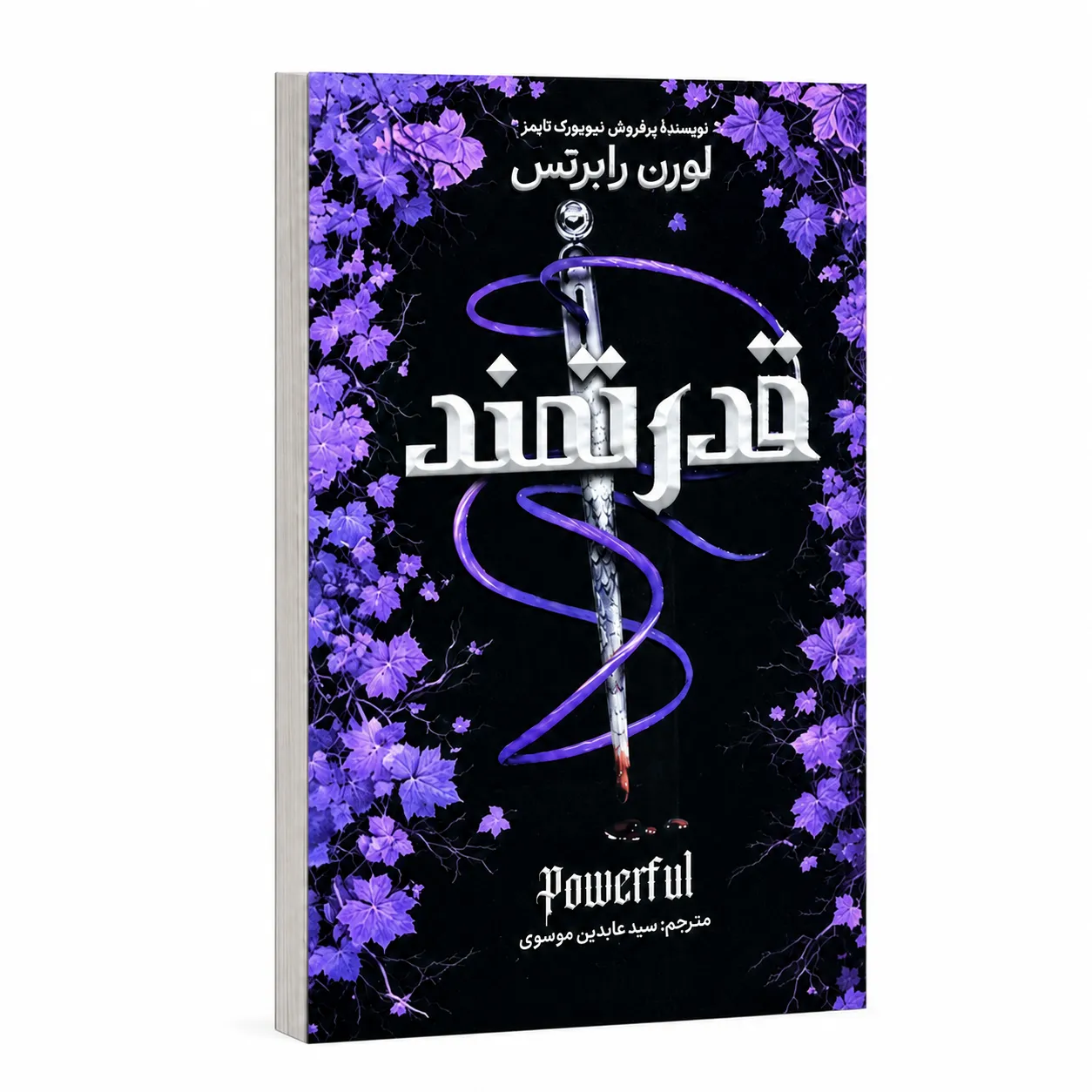 قدرتمند قدرتمند