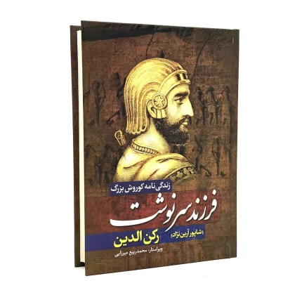 کتاب فرزند سرنوشت