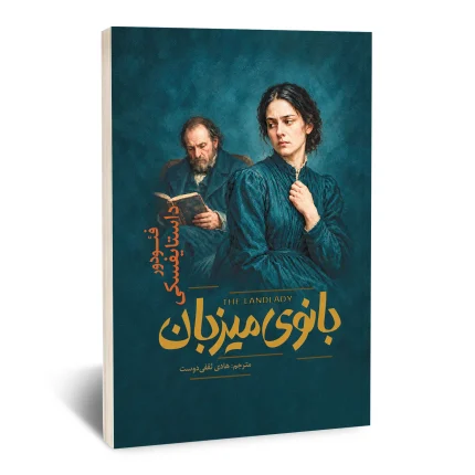 بانوی میزبان