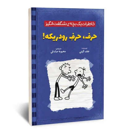 حرف، حرف رودریکه