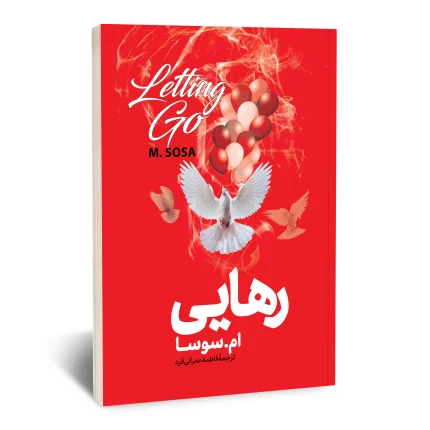 رهایی