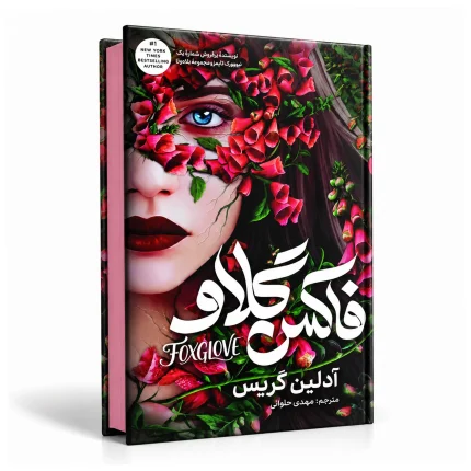 فاکس گلاو