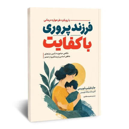 فرزند پروری با کفایت