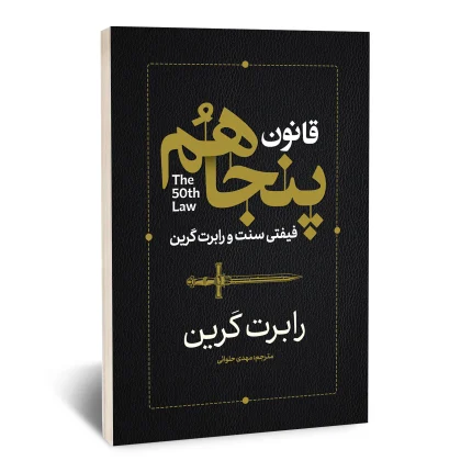 قانون پنجاهم