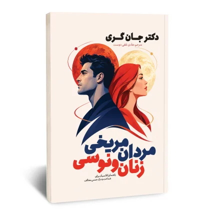 مردان مریخی زنان ونوسی