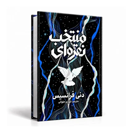 منتخب نقره ای