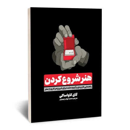 هنر شروع کردن