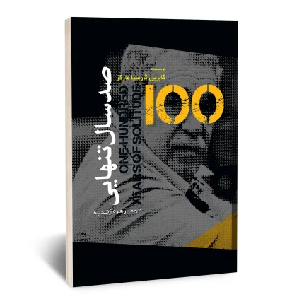 100 سال تنهایی