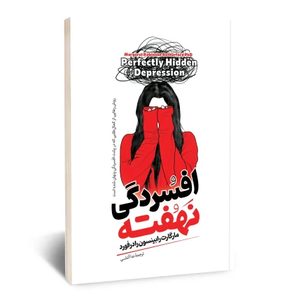 افسردگی نهفته