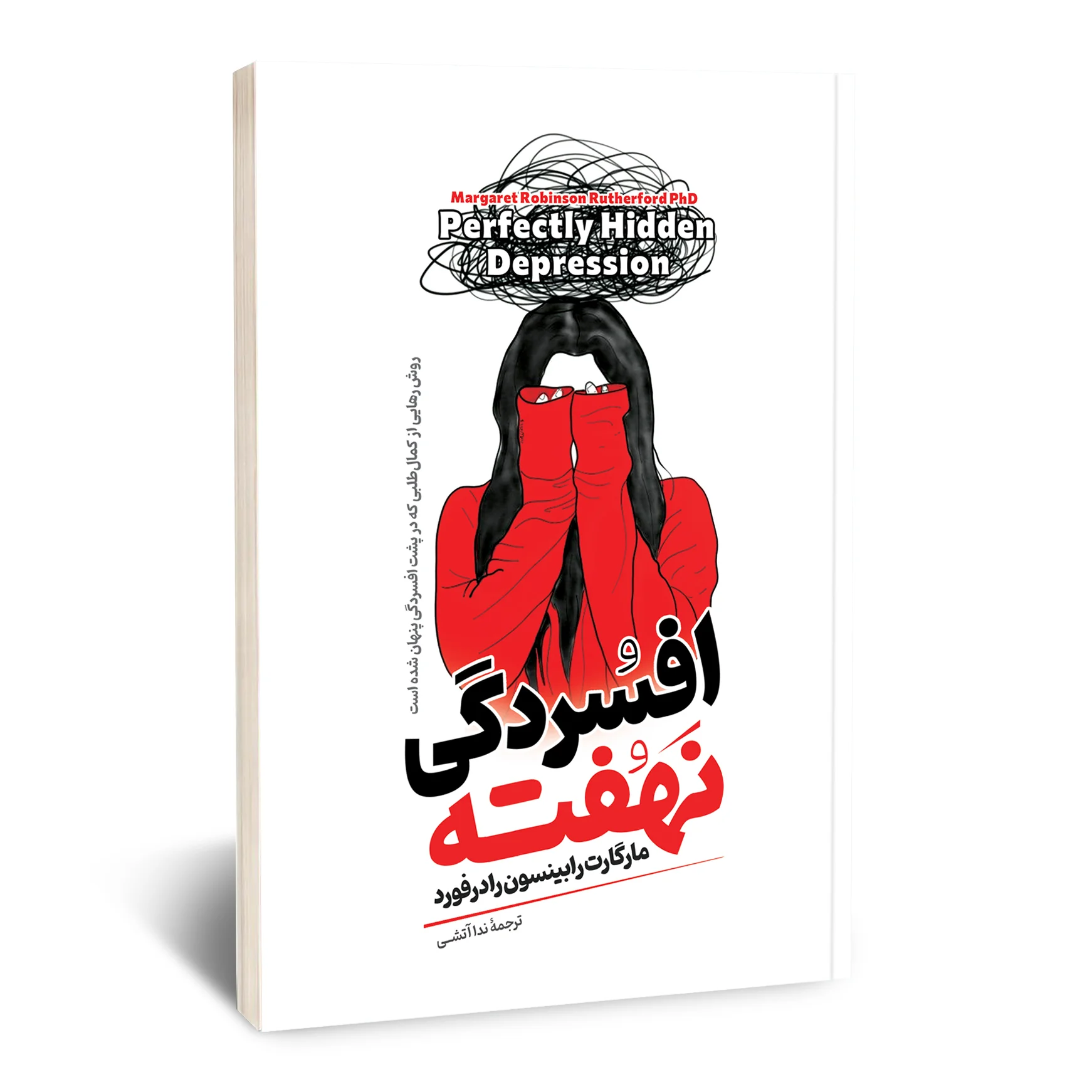 افسردگی نهفته افسردگی نهفته