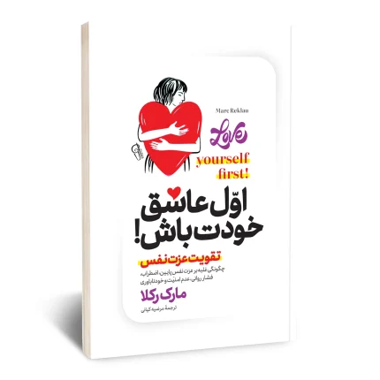اول عاشق خودت باش