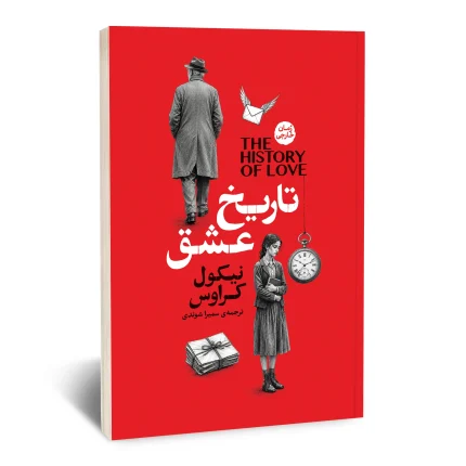 تاریخ عشق