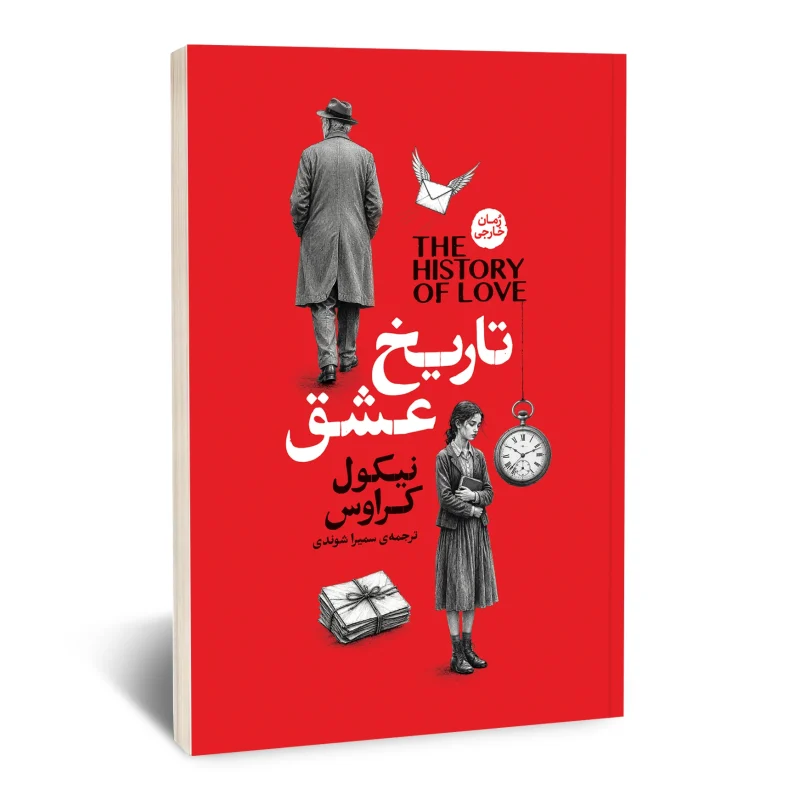 تاریخ عشق