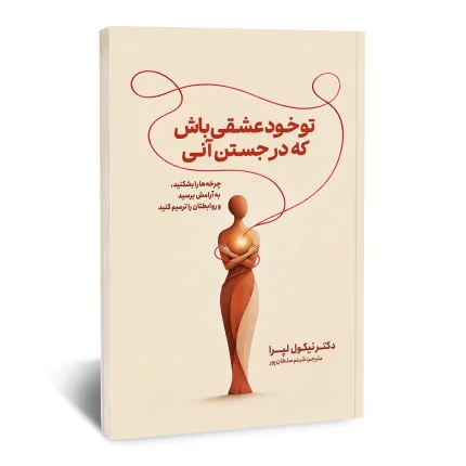 تو خود عشقی باش که در جستن آنی