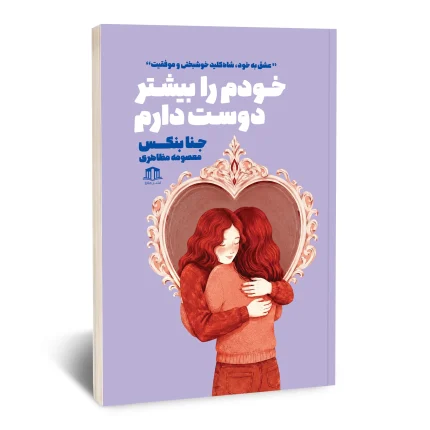 خودم را بیشتر دوست دارم