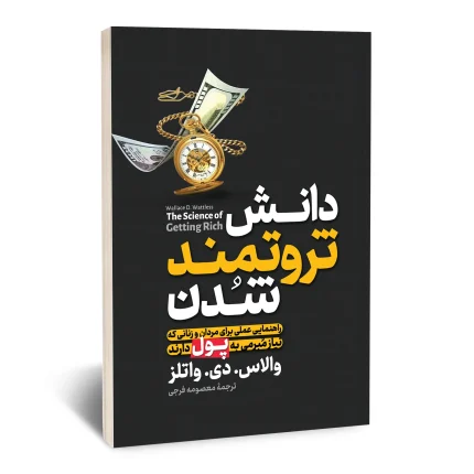 دانش ثروتمند شدن