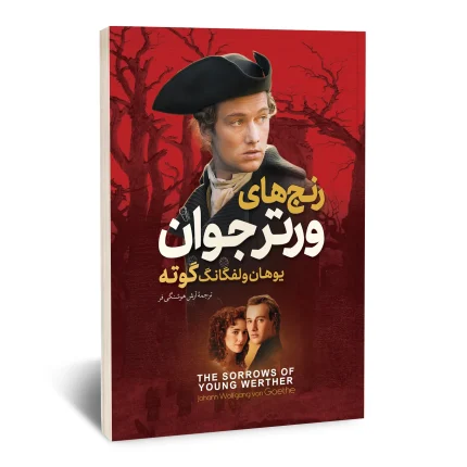 رنج های ورتر جوان