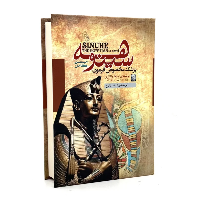 سینوهه