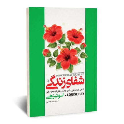 شفای زندگی
