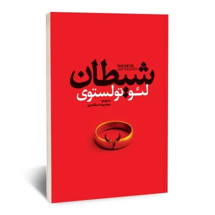 شیطان