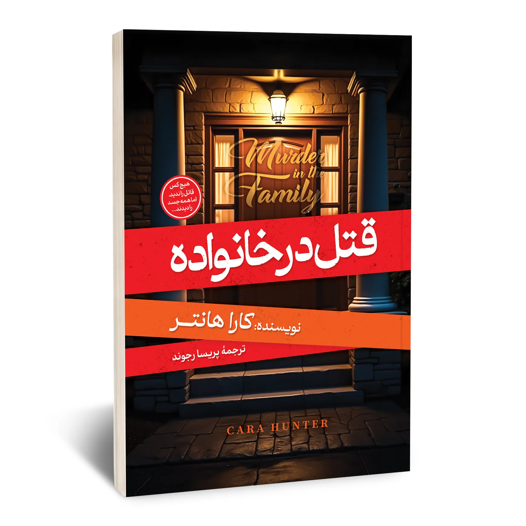 قتل در خانواده قتل در خانواده - تصویر 1