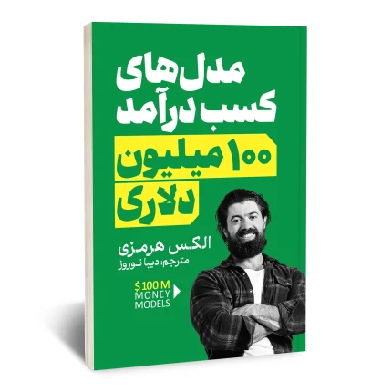 مدل های کسب درآمد 100 میلیون دلاری