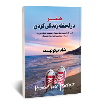 هنر در لحظه زندگی کردن