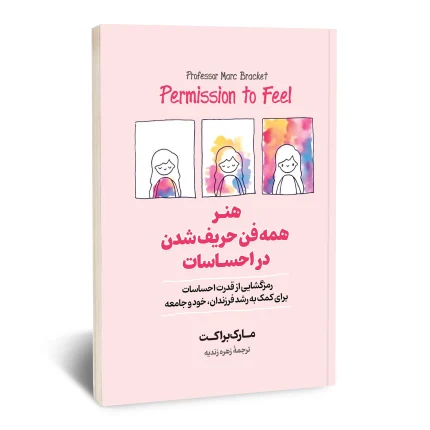 هنر همه فن حریف شدن در احساسات