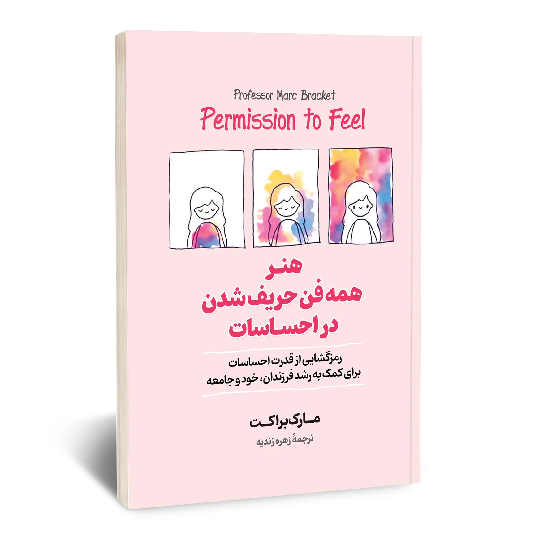 هنر همه فن حریف شدن در احساسات هنر همه فن حریف شدن در احساسات