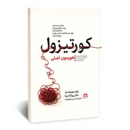 کورتیزول
