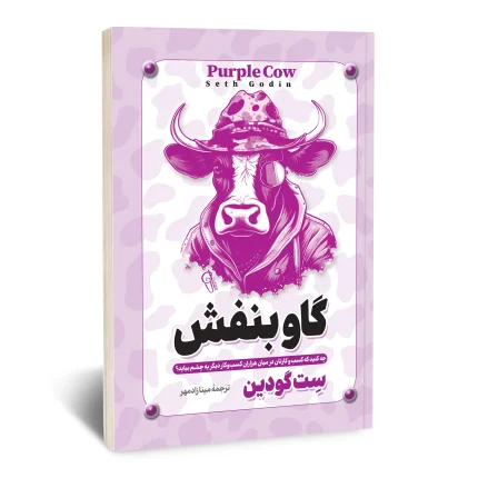 گاو بنفش